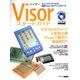 Visorスタートガイド－キュートでパワフルな最新PalmOSマシンのすべて（アスキームック） [ムックその他]