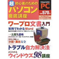 ヨドバシ Com 超初心者のためのパソコン徹底講座 ワープロソフト ウィンドウ Yomiuri Special 18 ムックその他 通販 全品 無料配達