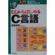 ここからはじめるC言語(入門ビジュアル・コンピューティング) [単行本]