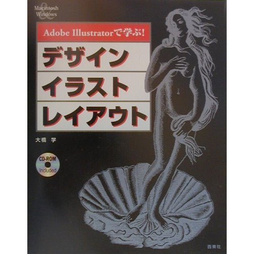 Adobe Illustratorで学ぶ!デザイン・イラスト・レイアウト [単行本]