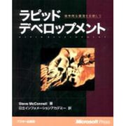 ラッピッド　デベロップメント [単行本]