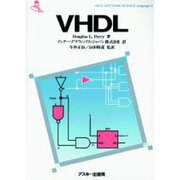 VHDL（ASCII SOFTWARE SCIENCE Language 9） [単行本]