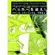 ハッカーを追え! [単行本]