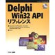 DelphiWin32APIリファレンス（アスキーブックス） [単行本]
