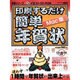 印刷するだけ簡単年賀状 Mac版－年賀イラストCD-ROM（アスキームック 賀春シリーズ） [ムックその他]