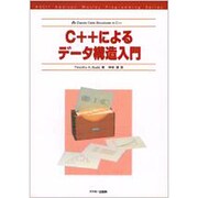 C++によるデータ構造入門(ASCII Addison Wesley Programming Series) [単行本]