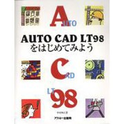 AUTOCAD LT98をはじめてみよう [単行本]
