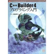 C++Builder4プログラミング入門(パーソナルプログラミングシリーズ) [単行本]