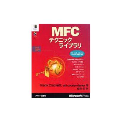 MFCテクニックライブラリ [単行本]