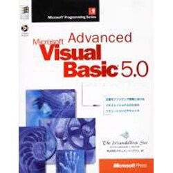 Microsoft Advanced Visual Basic5.0 [単行本]
