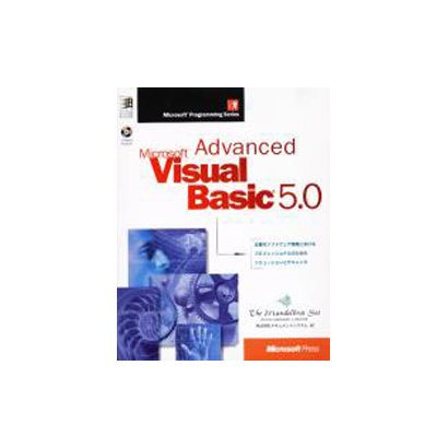 Microsoft Advanced Visual Basic5.0 [単行本]