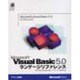 Visual Basic 5.0 ランゲージリファレンス [単行本]