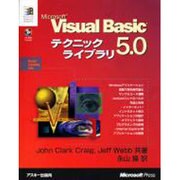 MicrosoftVisualBasic5.0テクニックライ（MicrosoftPress MicrosoftProgramming） [単行本]