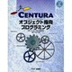 CENTURAオブジェクト指向プログラミング [単行本]