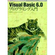 VisualBasic6.0プログラミング入門（Personal Programming Series） [単行本]