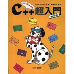 Dr.JamsaのC++超入門 第3版 [単行本]