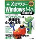 Z式マスターWindows Me 新機能編 保存版－しっかりわかる、すぐ使える（アスキームック） [ムックその他]