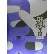 日本タイポグラフィ年鑑〈2000〉 [単行本]