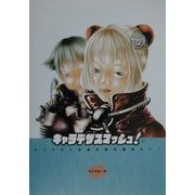 キャラデザスマッシュ!〈1〉インパクトのある絵を描きたい! [全集叢書]