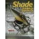 Shade スケルトン・ショーケース [単行本]