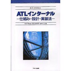 ＡＴＬインターナル [単行本]
