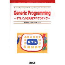 GenericProgramming－STLによる汎用プログラミング（ASCII AddisonWesleyProgrammingSerie） [単行本]