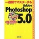 一週間でマスターするAdobe Photoshop5.0 for Macintosh [単行本]