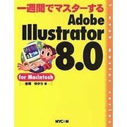 一週間でマスターする Adobe Illustrator8.0 for Macintosh(1week master series) [単行本]