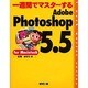 一週間でマスターするAdobe Photoshop 5.5 for Macintosh [単行本]