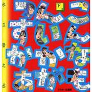 こんなもんいかがっすかあ 下 [単行本]