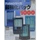 Palmシリーズ最強化パック1000―使えるオンラインソフト満載! [単行本]