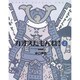 カオスだもんね 2 増殖編 [単行本]