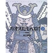 カオスだもんね 2 増殖編 [単行本]