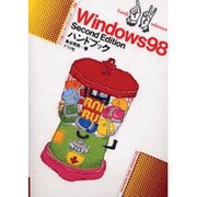 Windows98 Second Edition ハンドブック(ナツメ社ハンディ・リファレンス) [単行本]