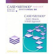 CASE・METHOD―ファスト-トラック [単行本]