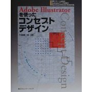 Adobe Illustratorを使ったコンセプト・デザイン [単行本]