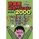 秋葉原コネクション2000 [単行本]