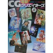 電撃CGクリエイターズ [単行本]