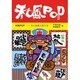 和風POP―その実例と作り方 [単行本]