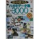 年中使えるハガキデータ集Pack3000 [単行本]