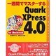 一週間でマスターする QuarkXPress4.0 for Macintosh [単行本]
