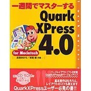 一週間でマスターする QuarkXPress4.0 for Macintosh [単行本]