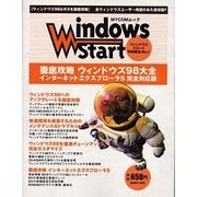 徹底攻略ウィンドウズ98大全 インターネットエクスプローラ5（MYCOMムック ウィンドウズスタート特別編集 NO. 1） [ムックその他]