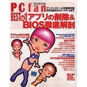 PCfanBEST Vol.1（MYCOMムック） [ムックその他]