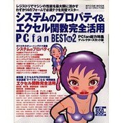 PCfanBEST Vol.2（MYCOMムック） [ムックその他]