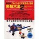 徹底攻略ウィンドウズ95/98裏技大全 2（MYCOMムック ウィンドウズスタート特別編集 NO. 5） [ムックその他]