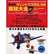 徹底攻略ウィンドウズ95/98裏技大全 2（MYCOMムック ウィンドウズスタート特別編集 NO. 5） [ムックその他]