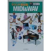 サウンド素材集MIDI&WAV(デジタル素材ライブラリ) [単行本]
