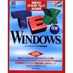 ヨドバシ.com - TEX for Windows―縦組対応日本語TEX統合環境 [単行本