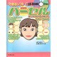 オリジナル・キャラクター作成ソフト バーセル [単行本]